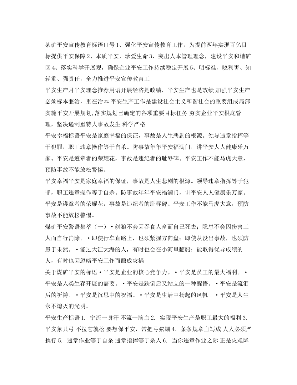 2023年安全提示语集锦.docx_第2页