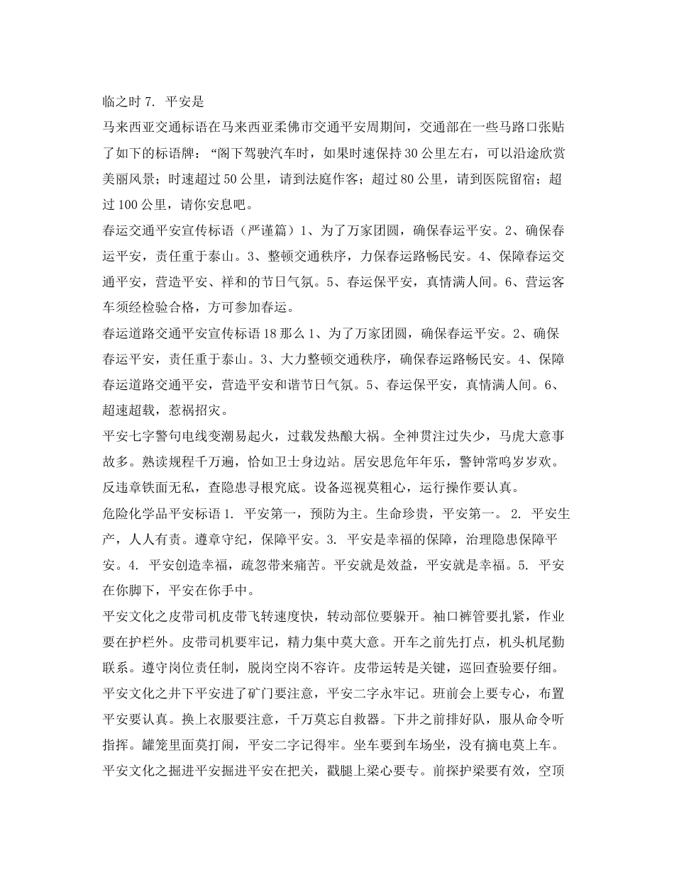 2023年安全提示语集锦.docx_第3页