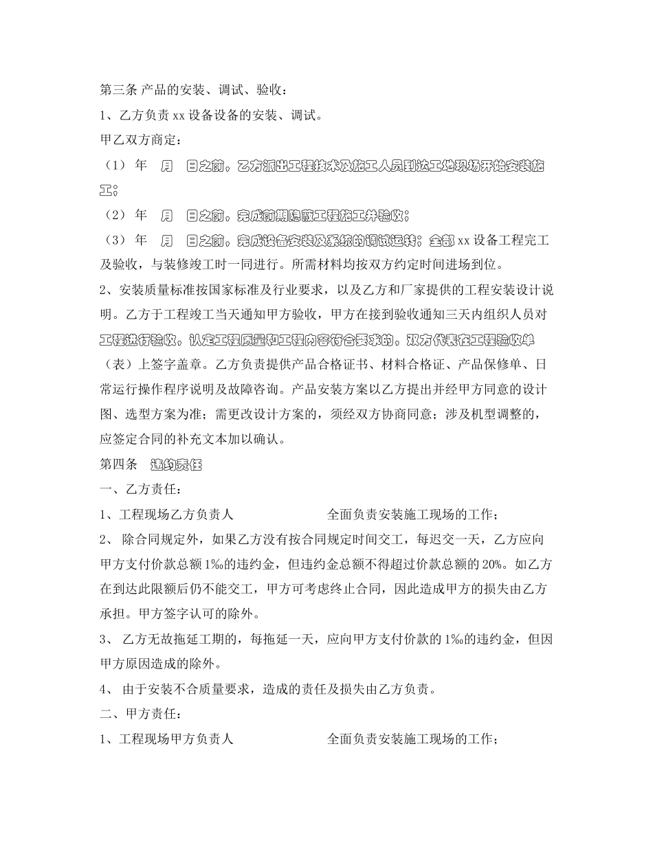 2023年安装合同.docx_第2页