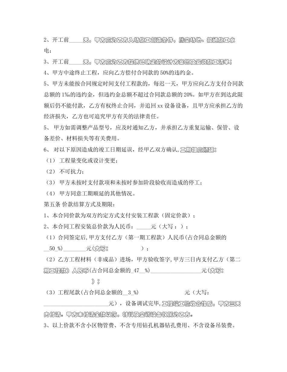 2023年安装合同.docx_第3页