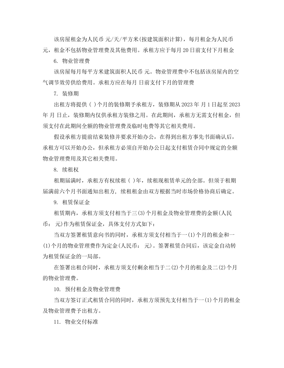 2023年办公楼租赁意向书.docx_第2页