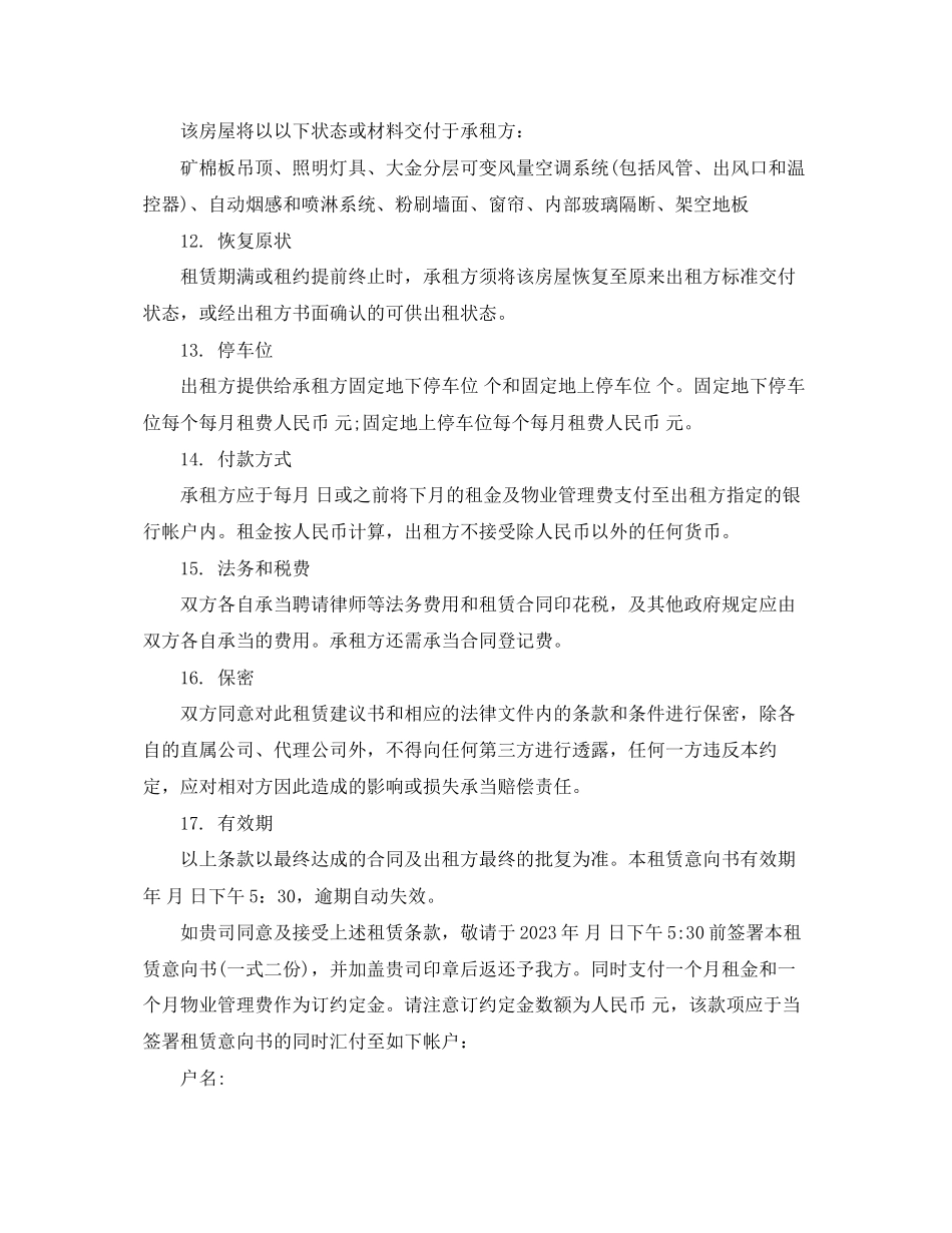 2023年办公楼租赁意向书.docx_第3页