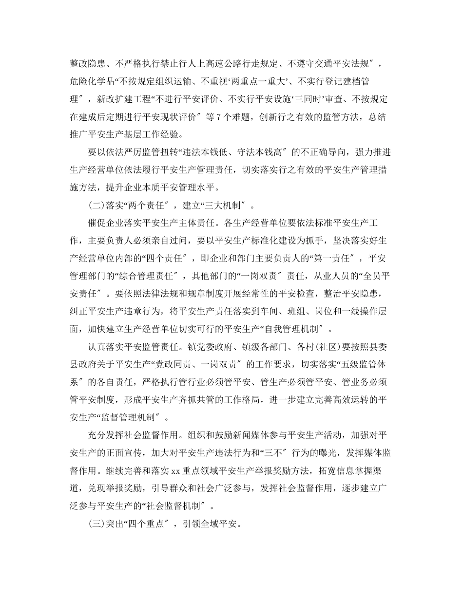 2023年安全生产工作意见范文.docx_第2页