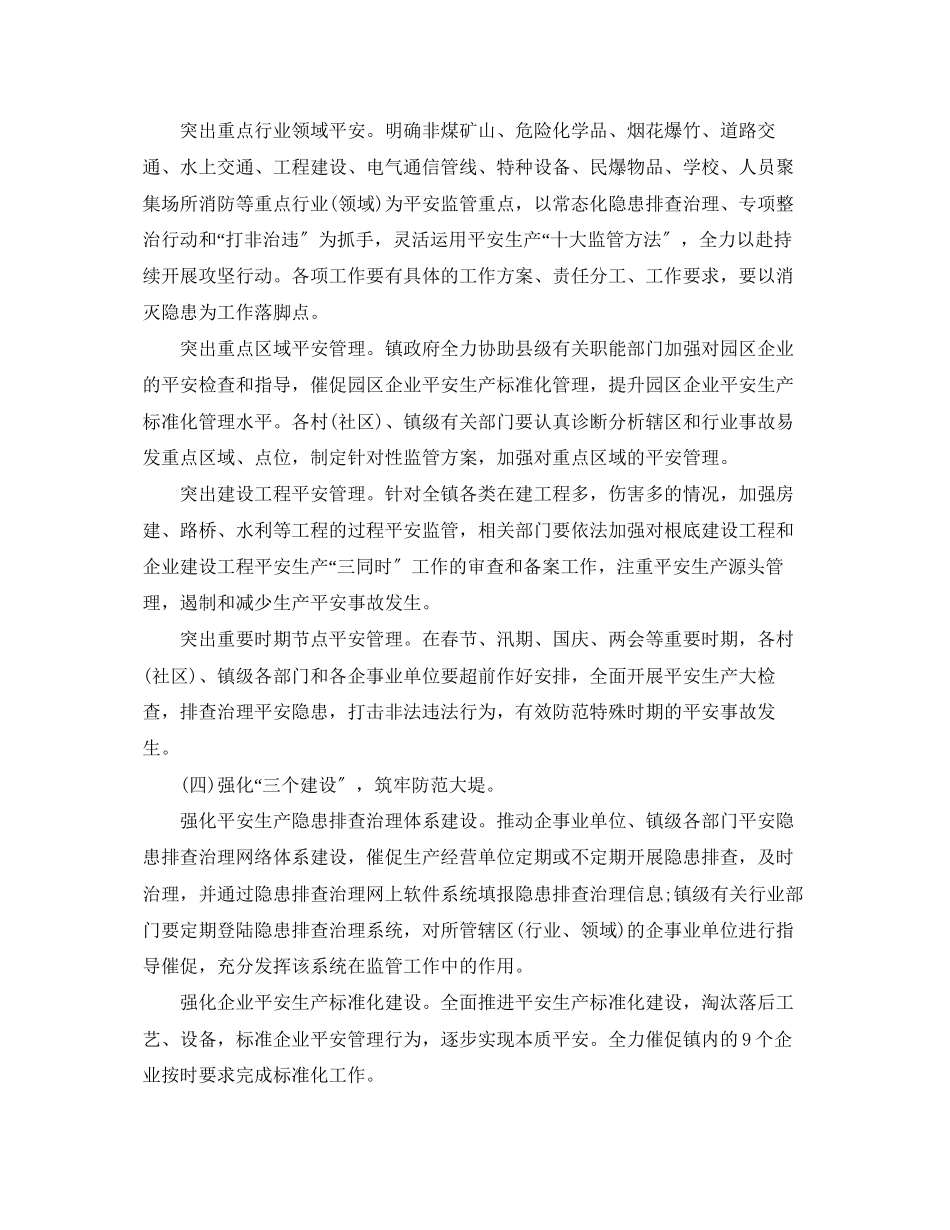 2023年安全生产工作意见范文.docx_第3页