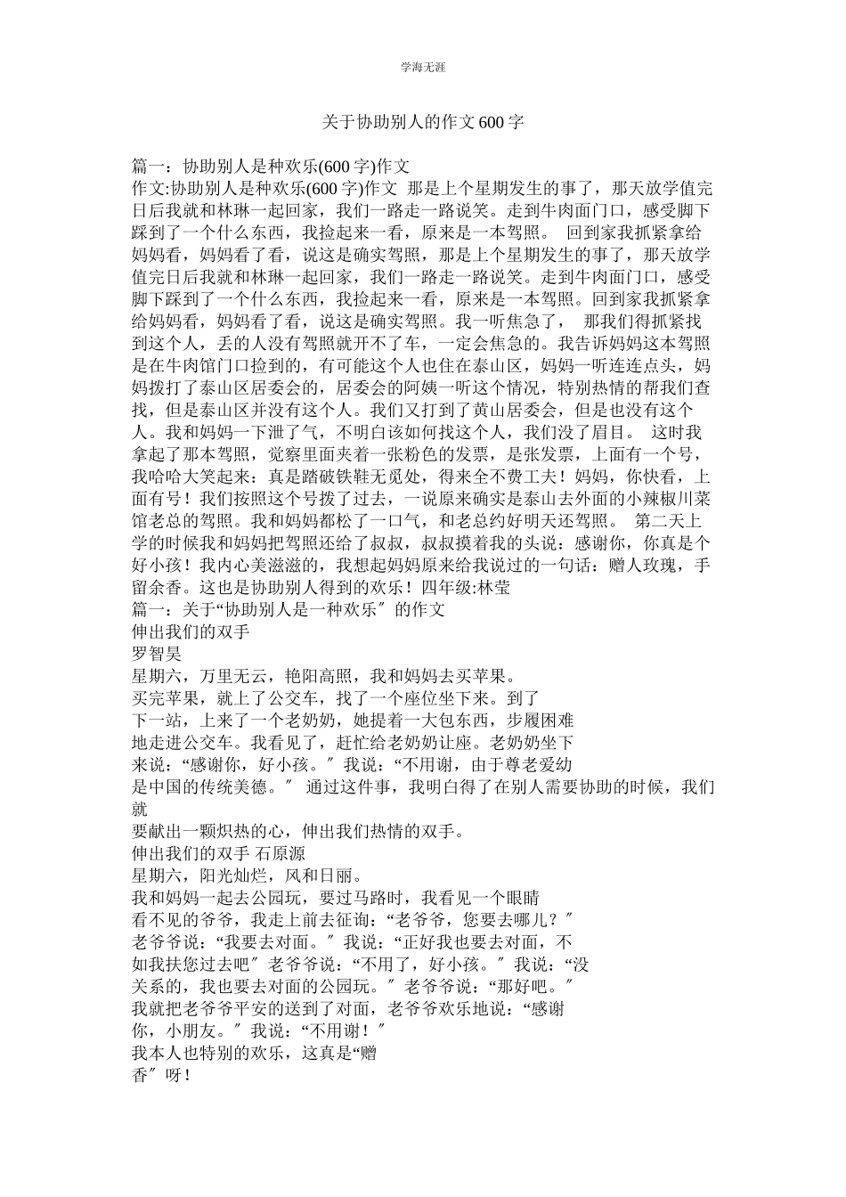 2023年帮助别人的作文600字.docx_第1页