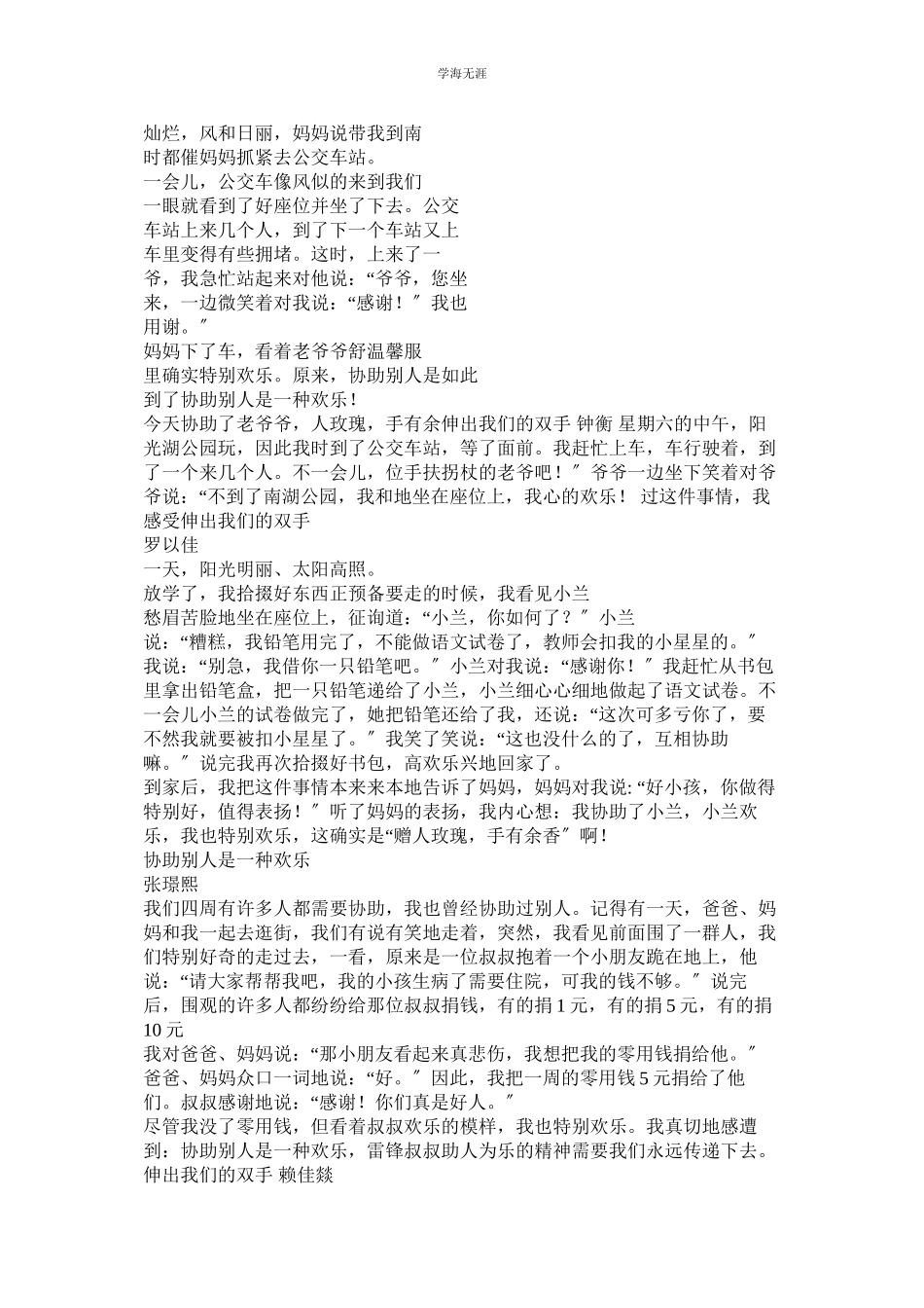 2023年帮助别人的作文600字.docx_第2页