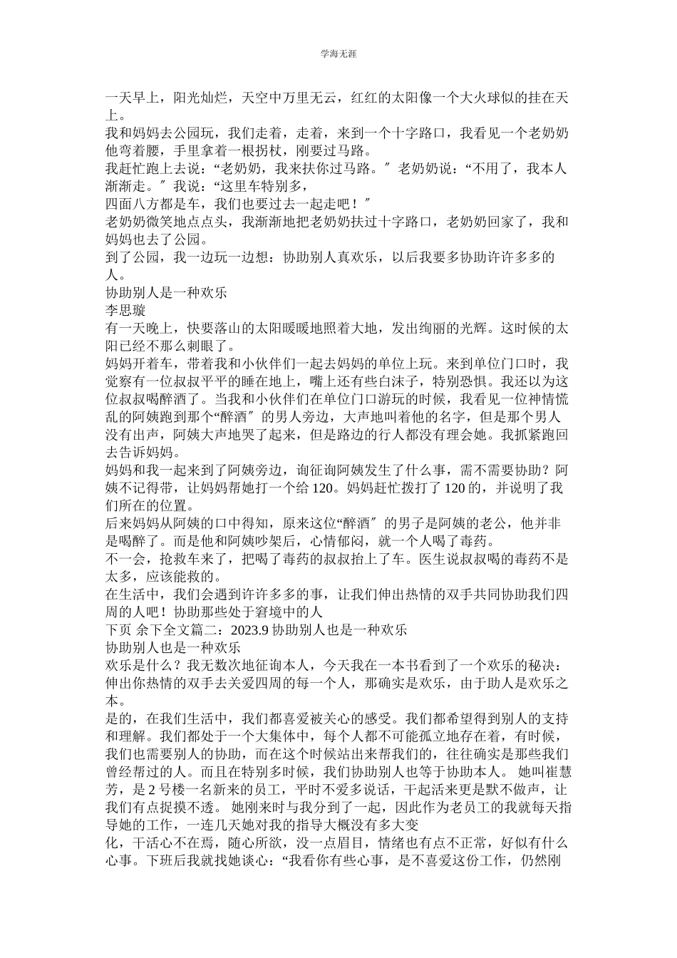 2023年帮助别人的作文600字.docx_第3页