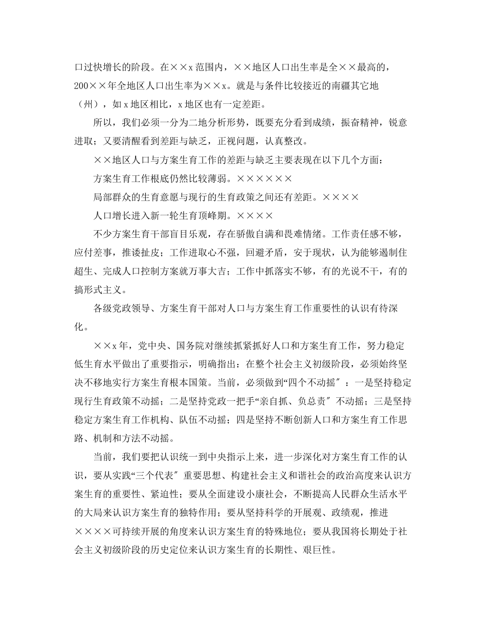 2023年半人口和计划生育工作会议上的讲话稿范文.docx_第2页
