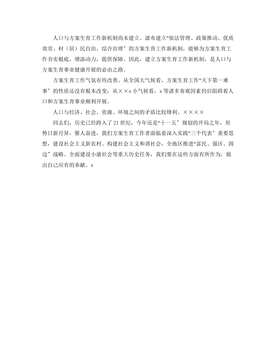 2023年半人口和计划生育工作会议上的讲话稿范文.docx_第3页