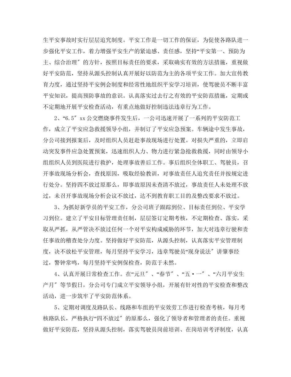 2023年安全员终工作总结汇编范文.docx_第2页