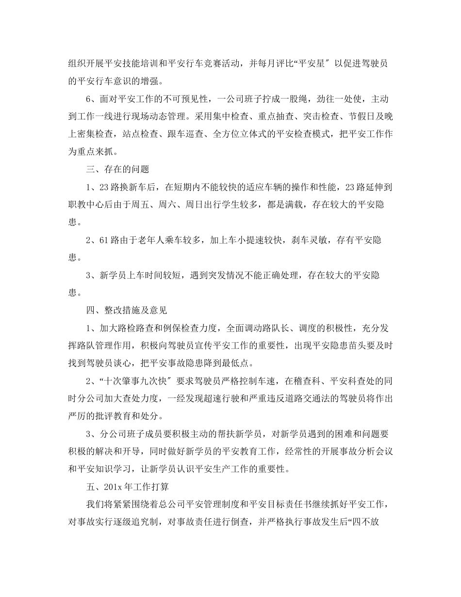 2023年安全员终工作总结汇编范文.docx_第3页