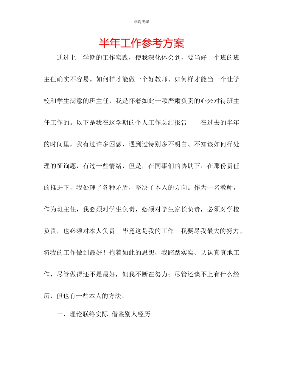 2023年半工作计划范文.docx_第1页