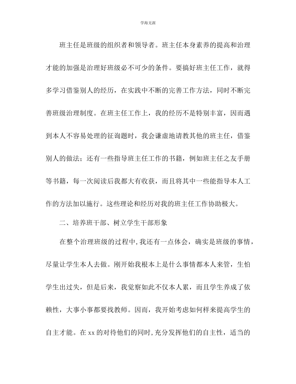 2023年半工作计划范文.docx_第2页