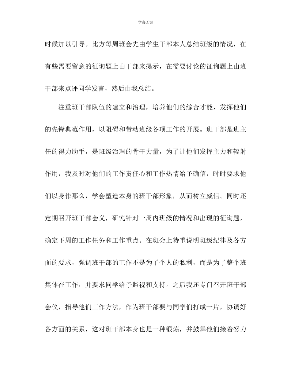 2023年半工作计划范文.docx_第3页