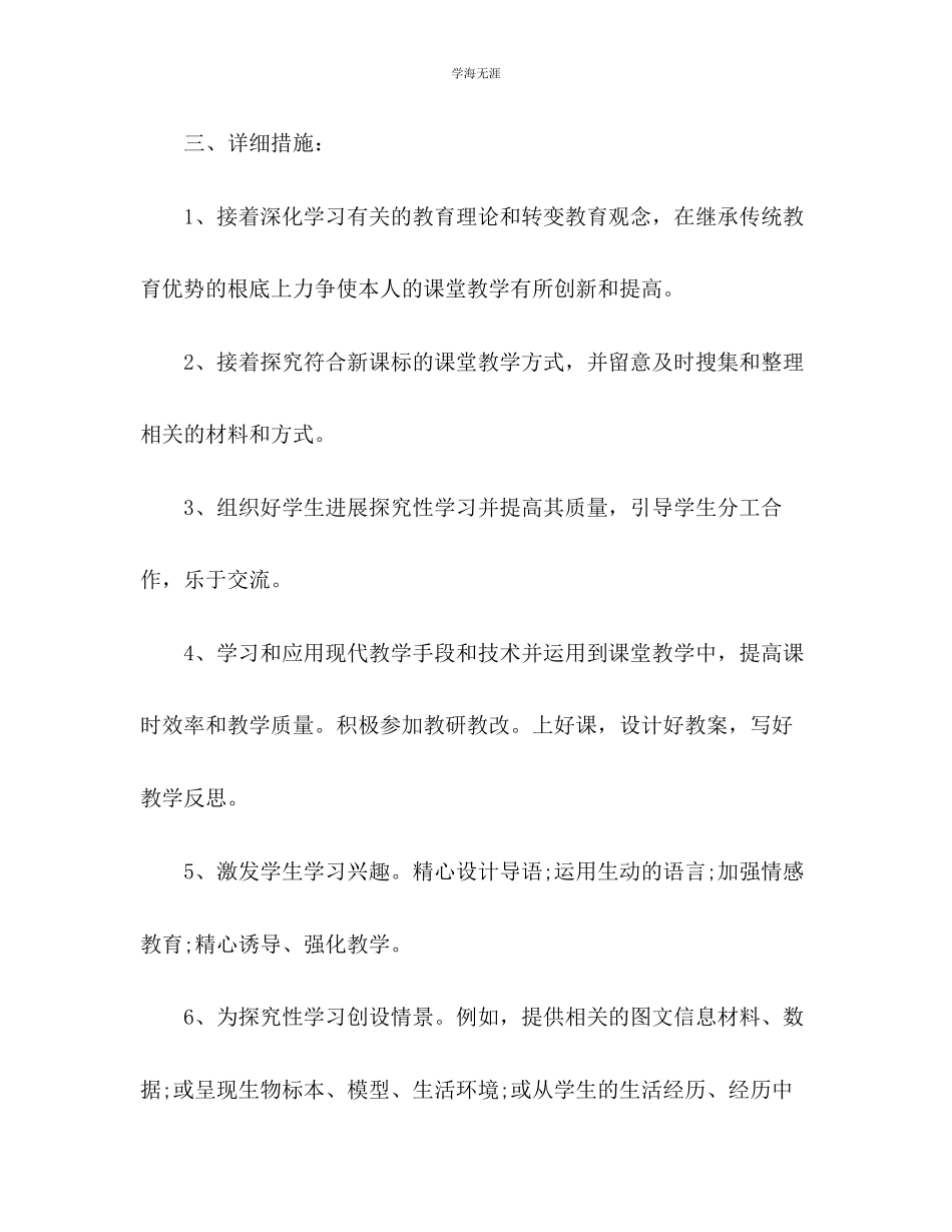 2023年八级初中生物教学工作计划2范文.docx_第2页