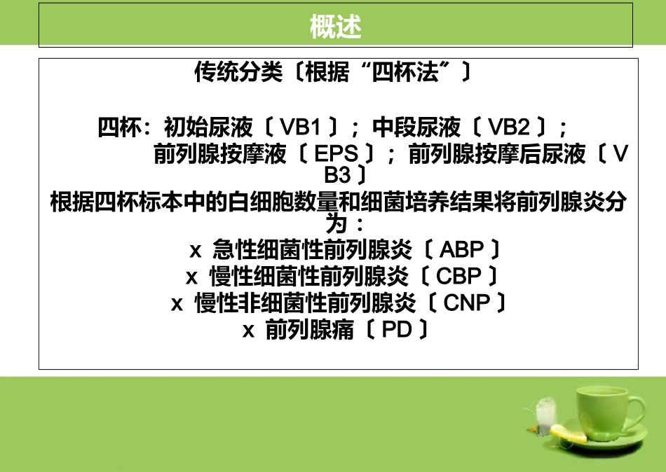2023年版前列腺炎诊疗指南（教学课件）.ppt_第2页