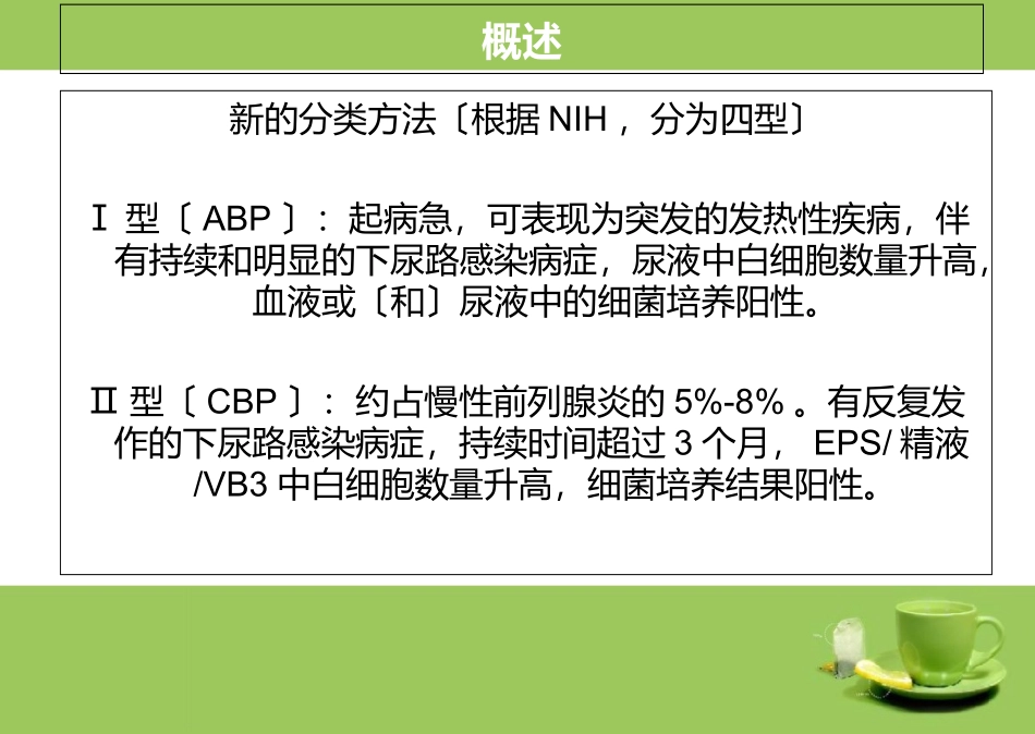 2023年版前列腺炎诊疗指南（教学课件）.ppt_第3页