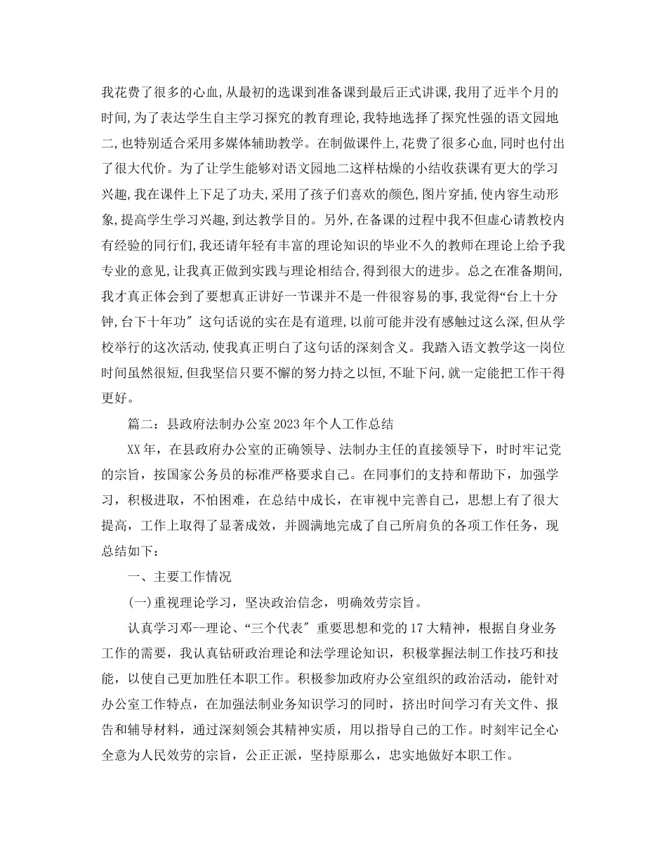 2023年办公室教学个人工作总结范文.docx_第2页