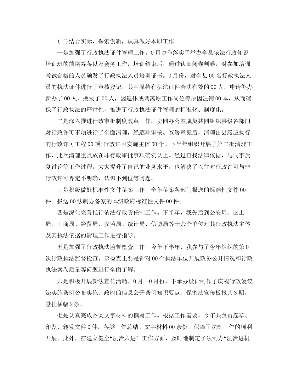 2023年办公室教学个人工作总结范文.docx_第3页