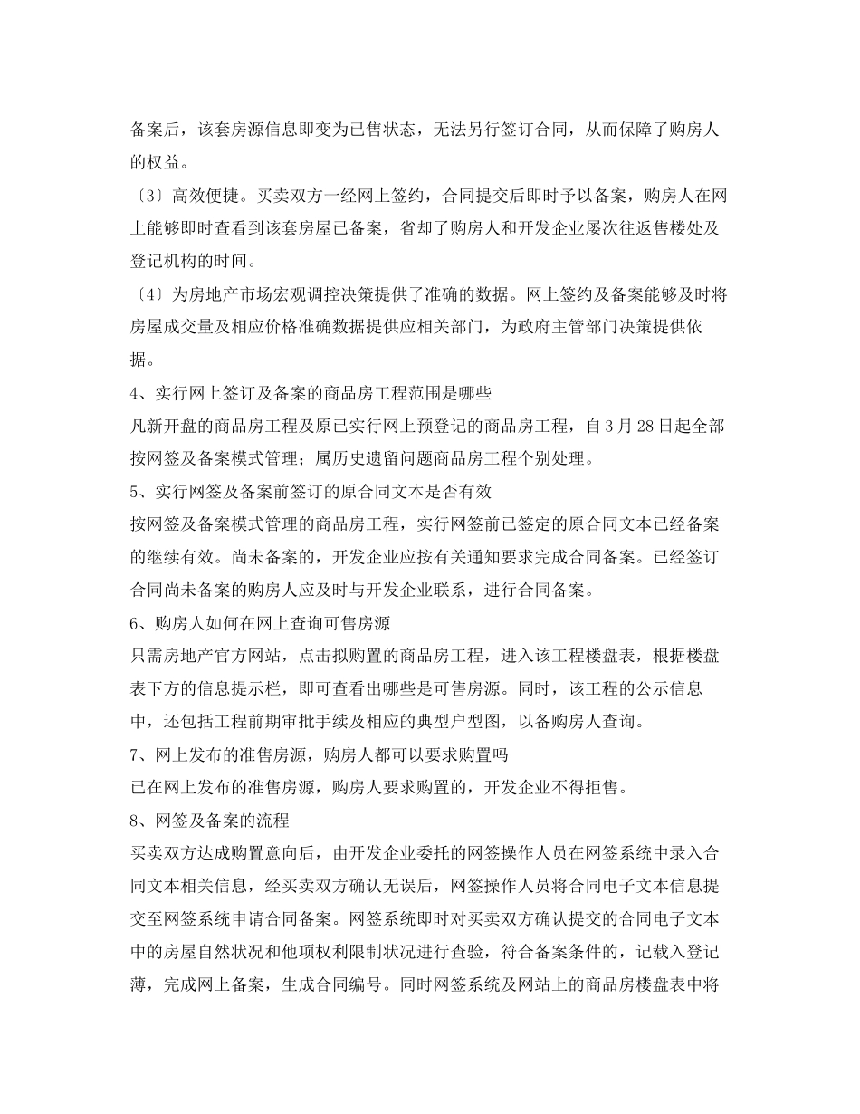 2023年包头市商品房买卖合同备案网上查询网址是什吗.docx_第2页