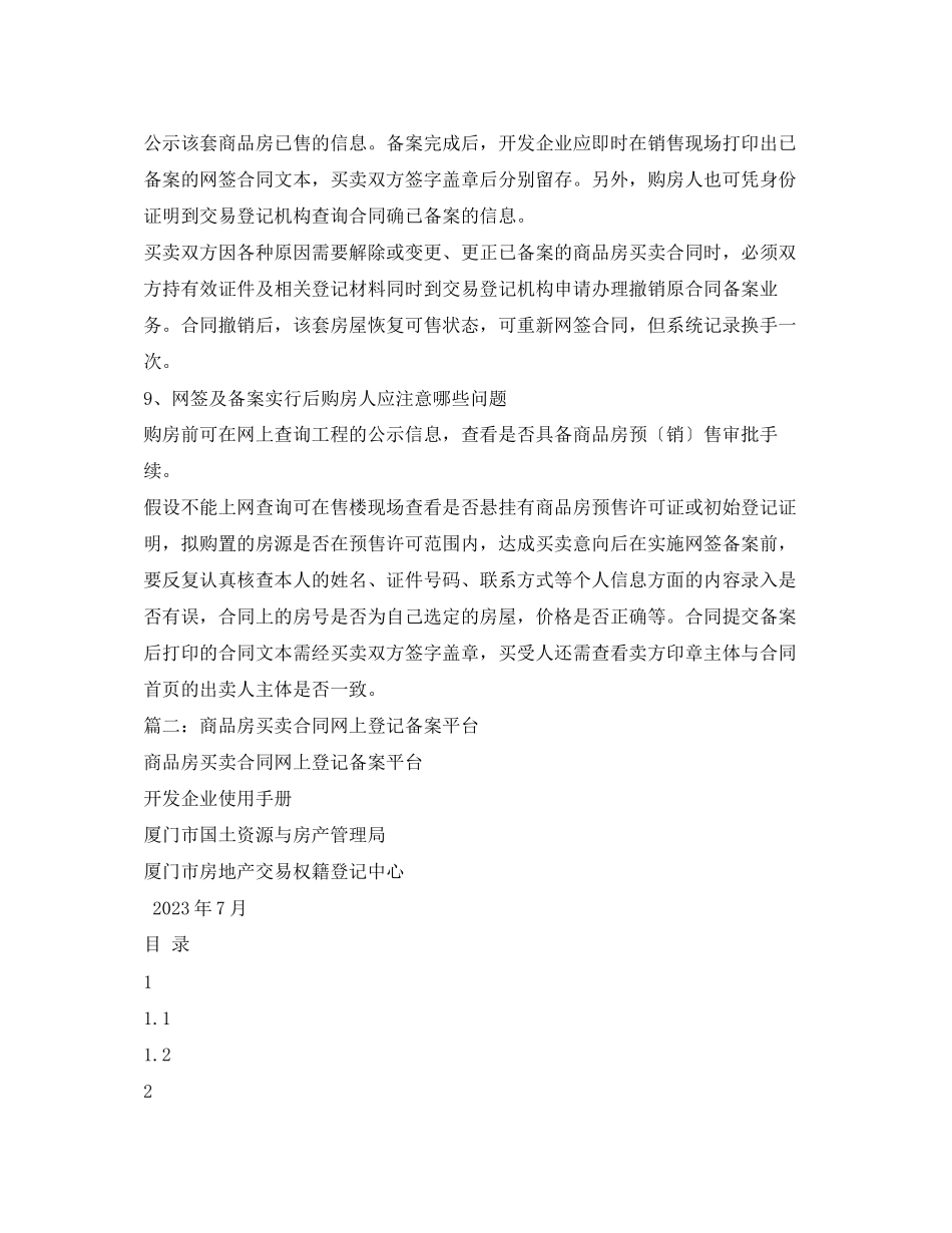 2023年包头市商品房买卖合同备案网上查询网址是什吗.docx_第3页