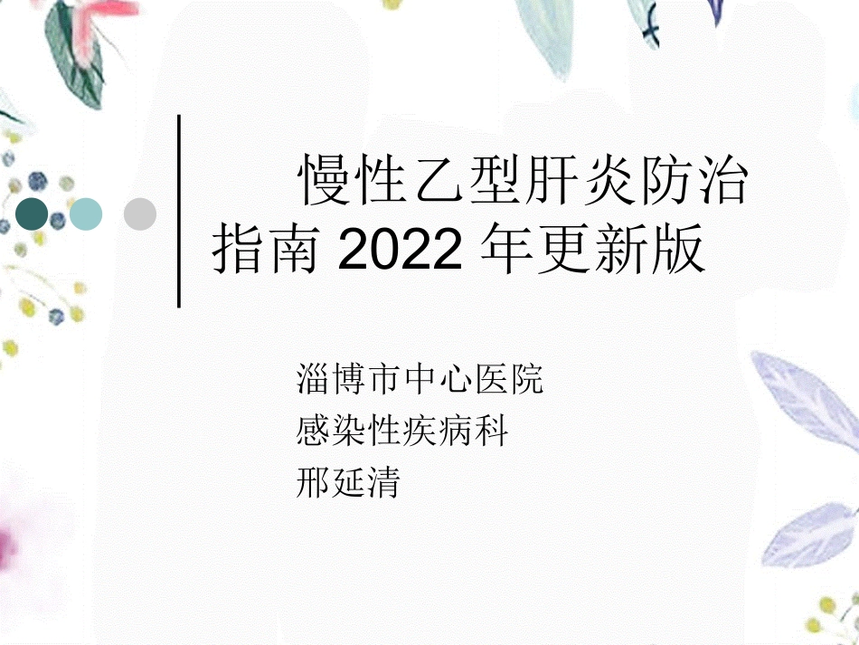 2023年版指南（教学课件）.ppt_第1页