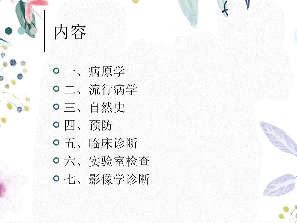 2023年版指南（教学课件）.ppt_第2页