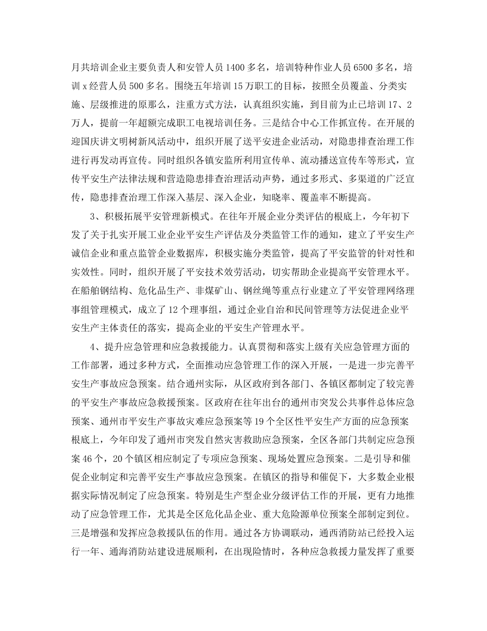 2023年安全生产监督管理局工作总结三篇范文.docx_第3页