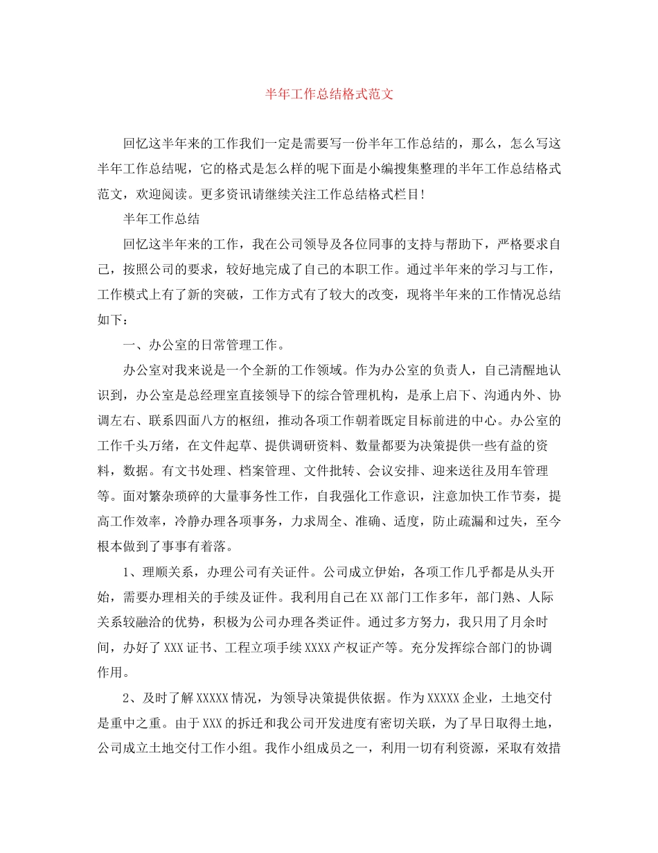 2023年半工作总结格式2范文.docx_第1页