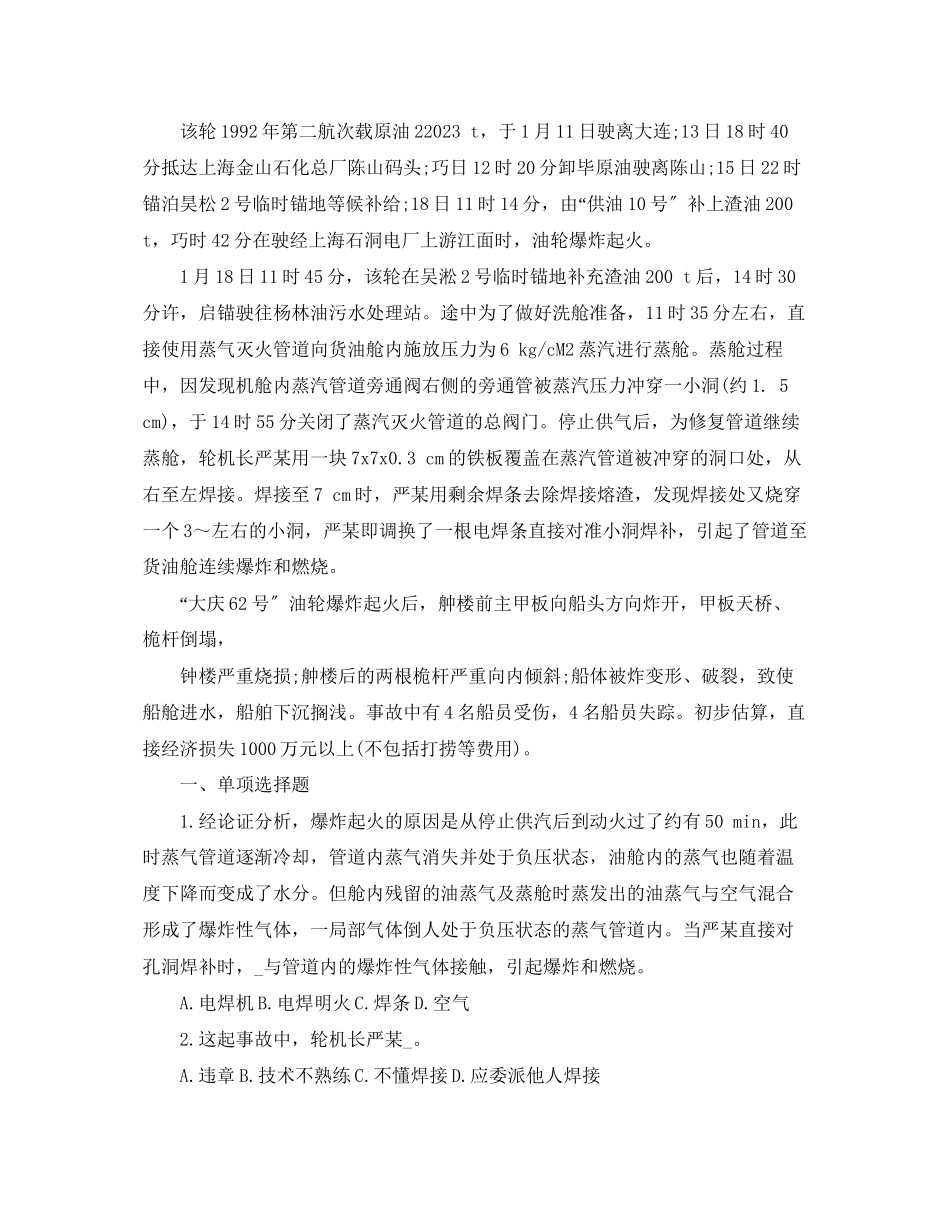 2023年安全生产教育案例及分析.docx_第3页