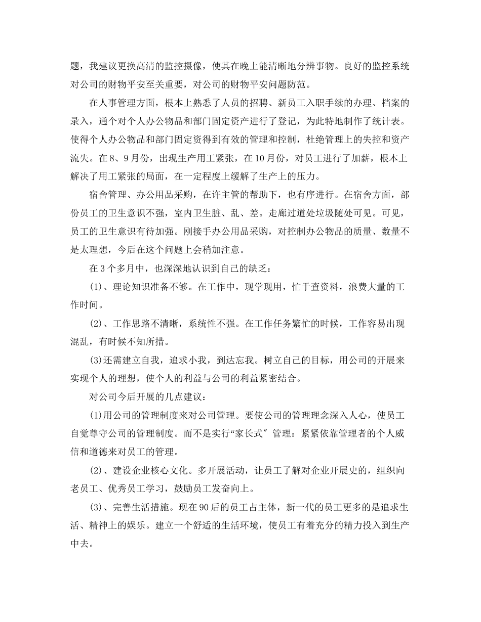 2023年半度工作总结汇报范文.docx_第2页