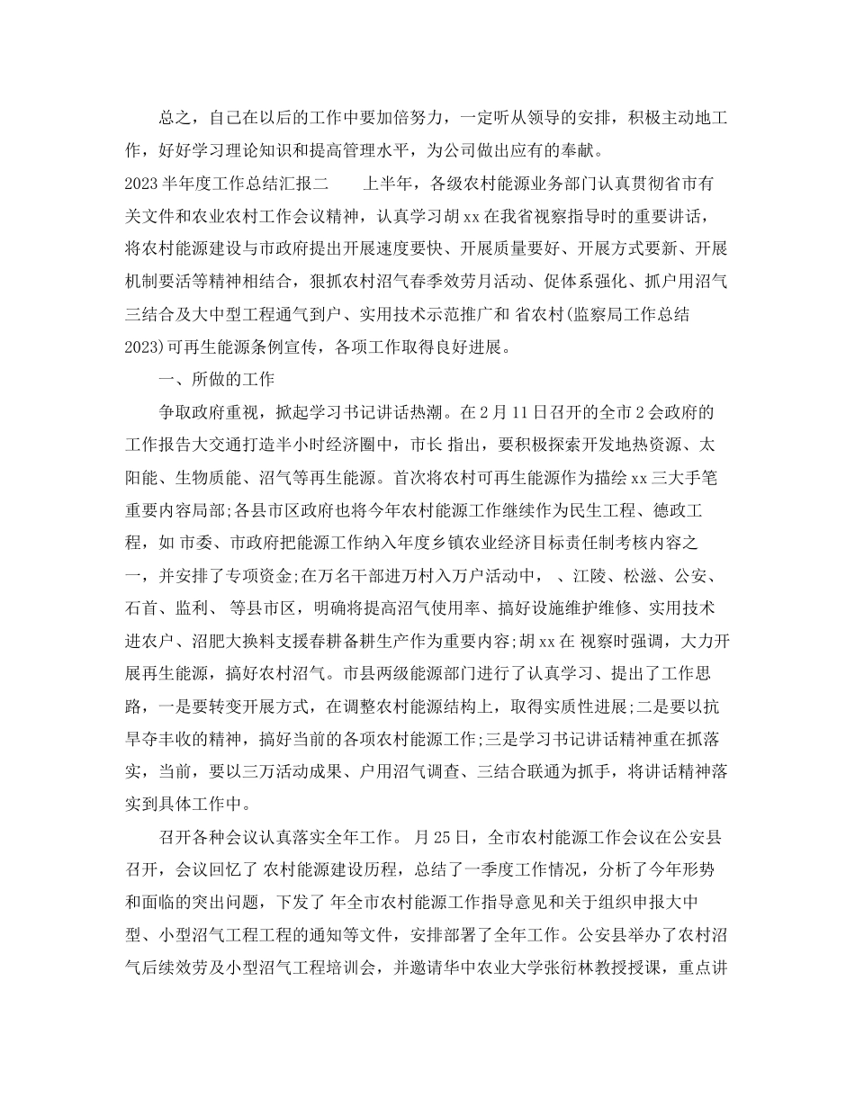 2023年半度工作总结汇报范文.docx_第3页