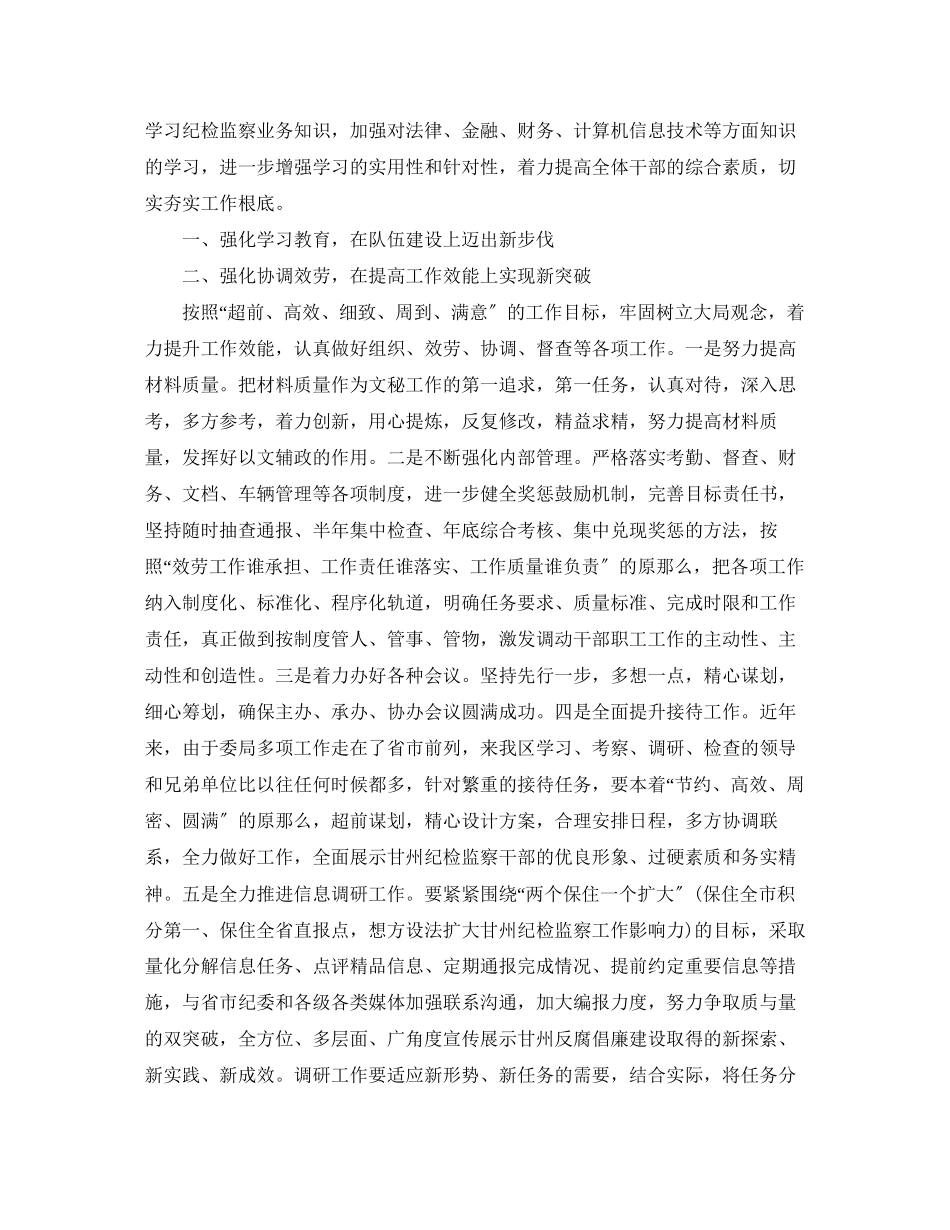 2023年办公室新工作计划3范文.docx_第2页