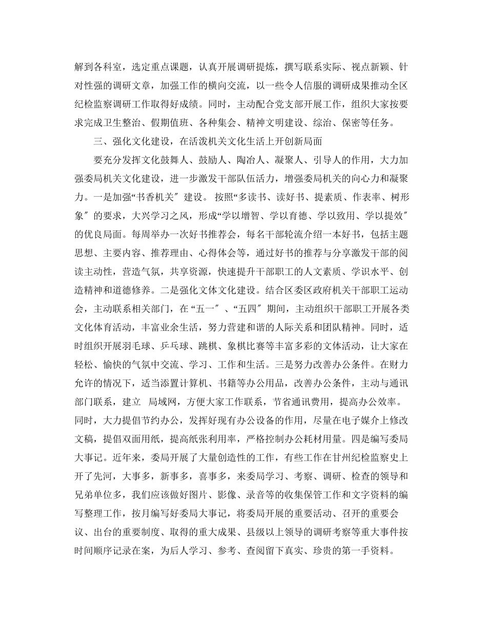 2023年办公室新工作计划3范文.docx_第3页