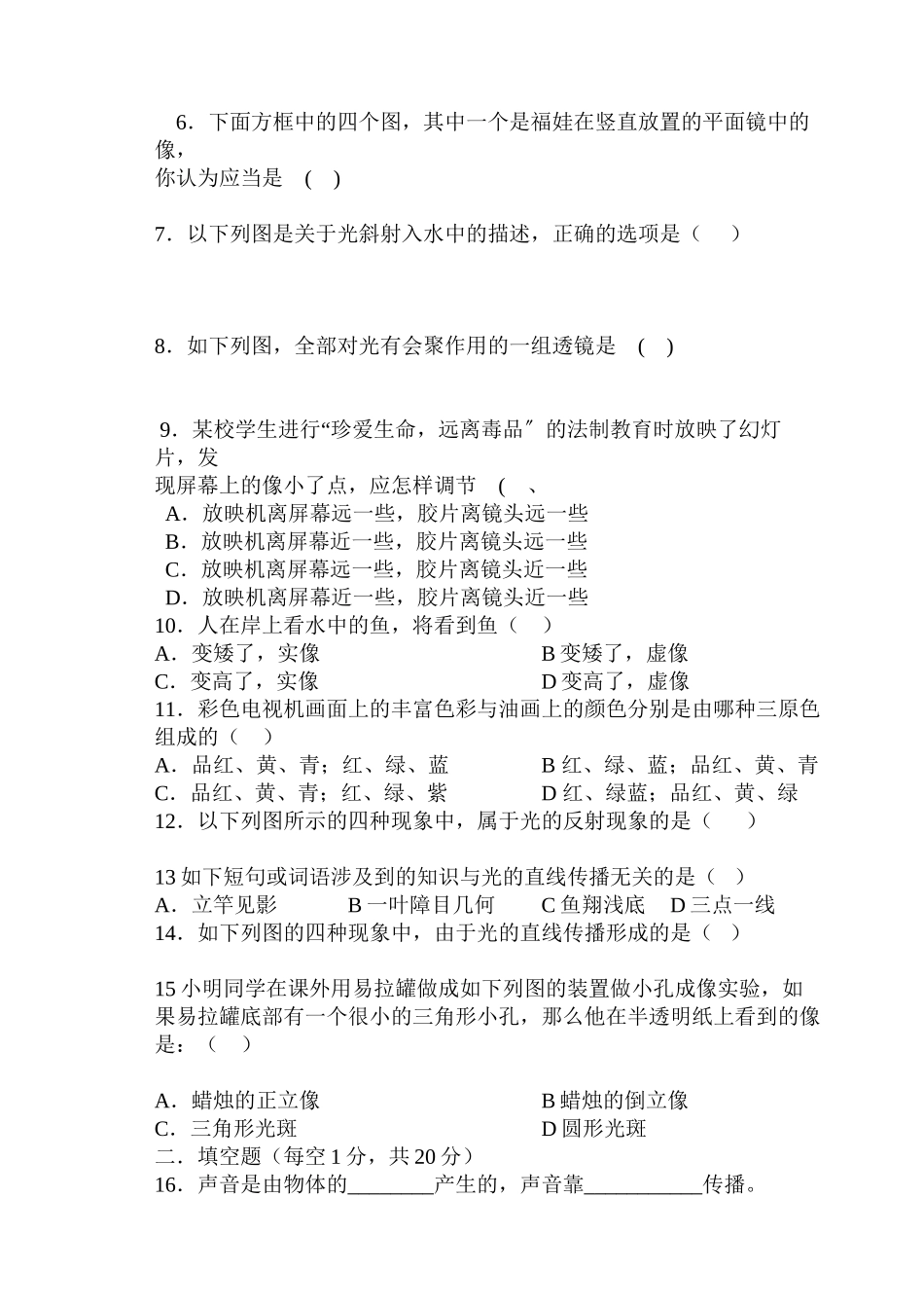 2023年八级物理上学期期中考试题人教新课标版.docx_第2页