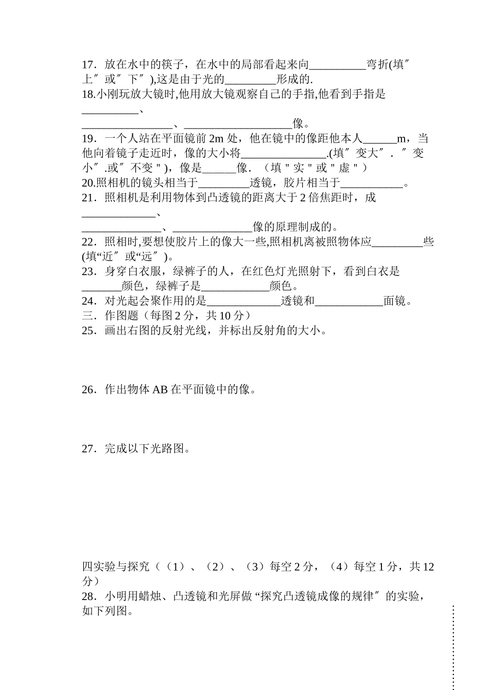 2023年八级物理上学期期中考试题人教新课标版.docx_第3页