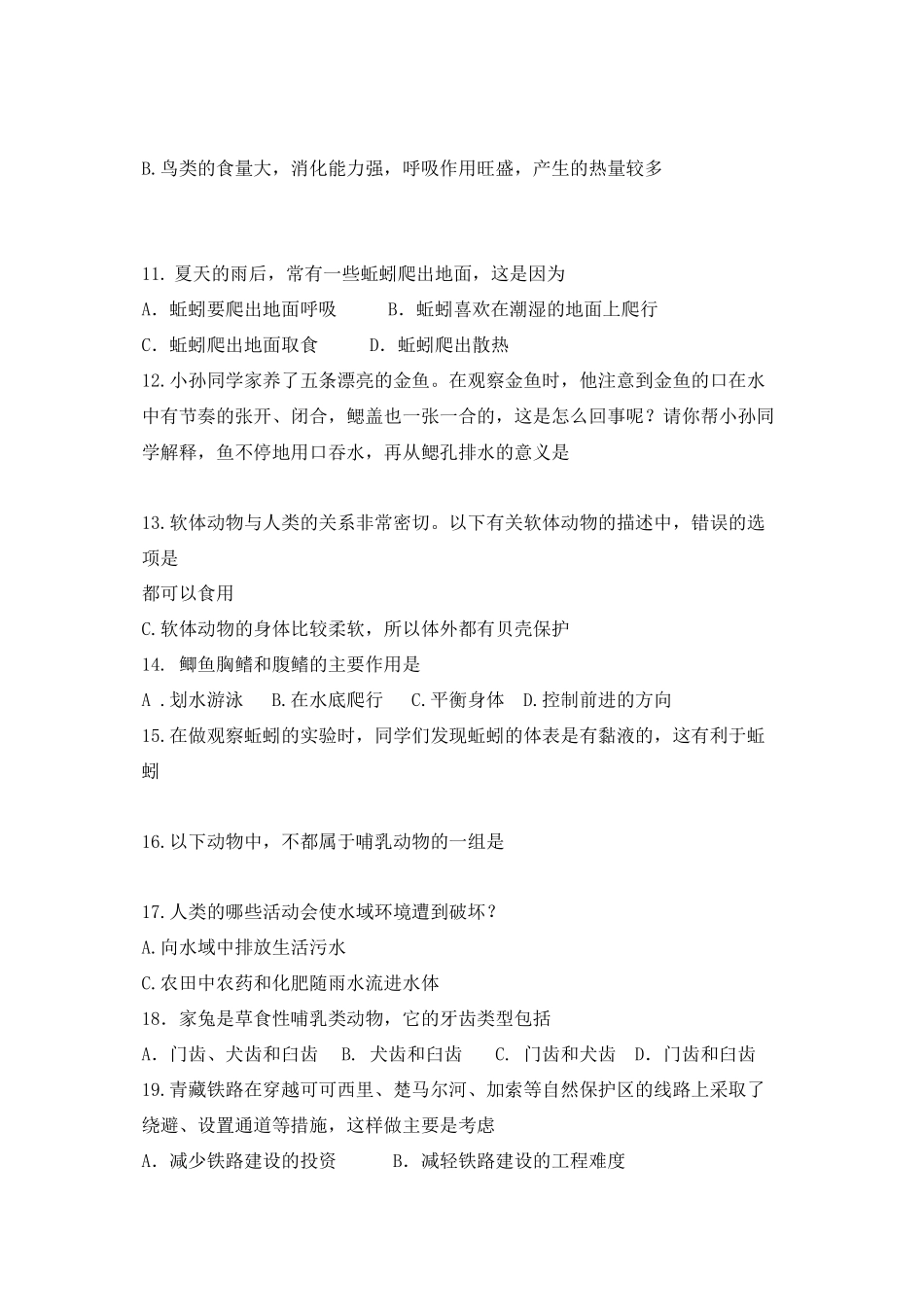 2023年八级生物上学期第一次月考试题人教新课标版.docx_第2页