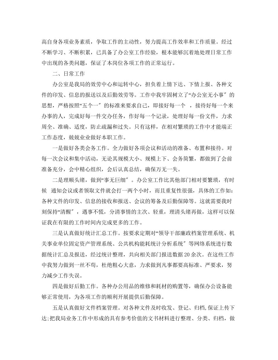 2023年办公室秘书个人年度工作总结2范文.docx_第3页