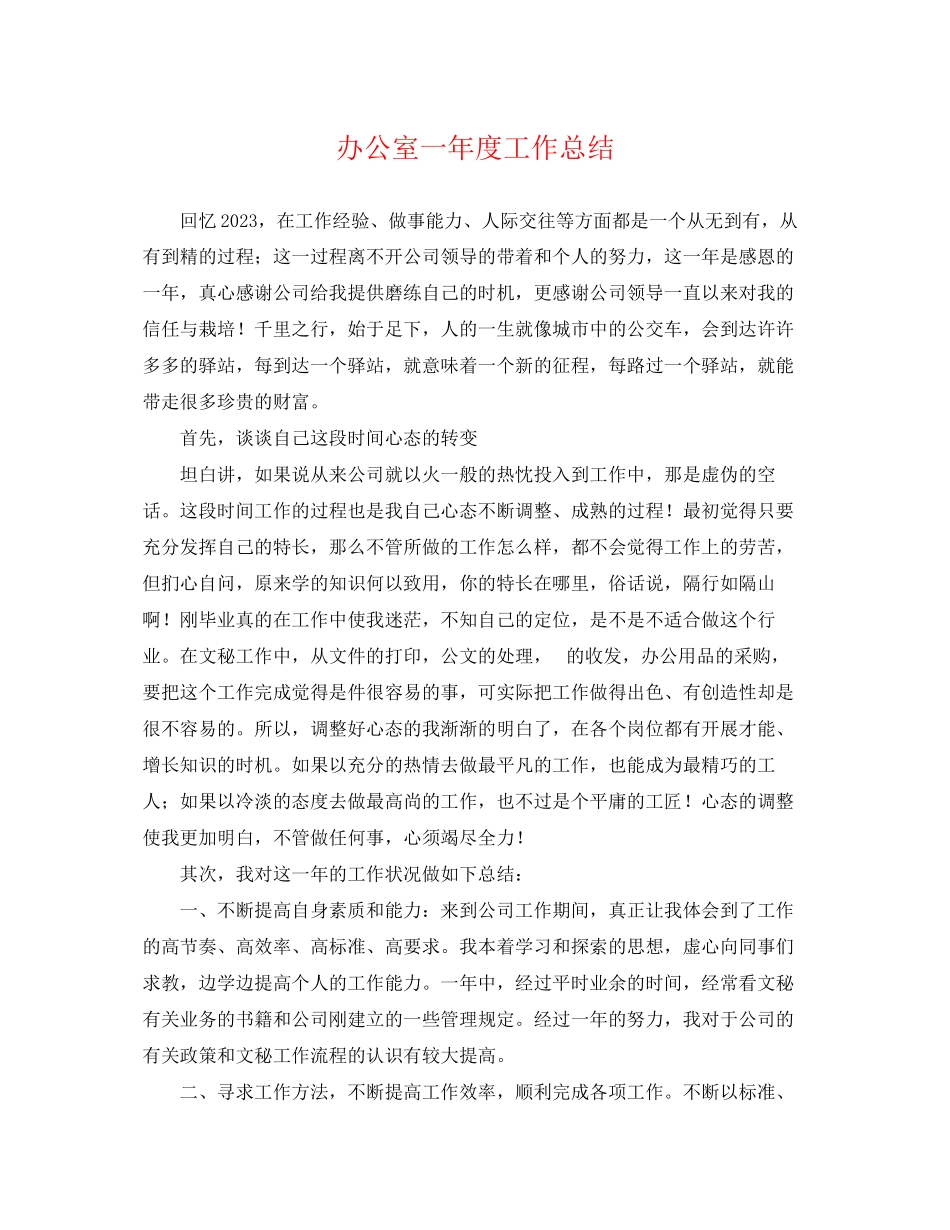 2023年办公室一度工作总结范文.docx_第1页