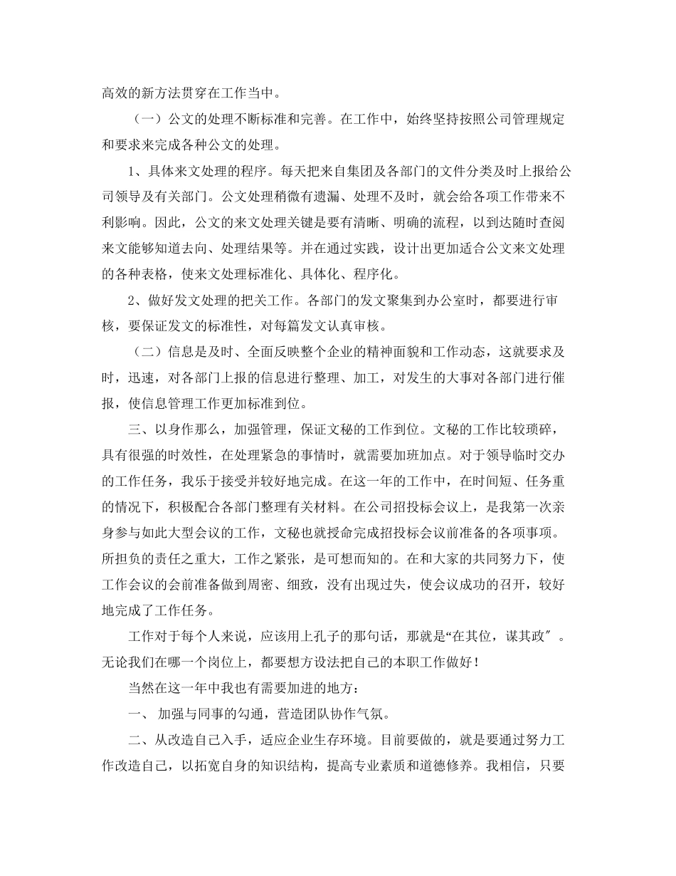 2023年办公室一度工作总结范文.docx_第2页