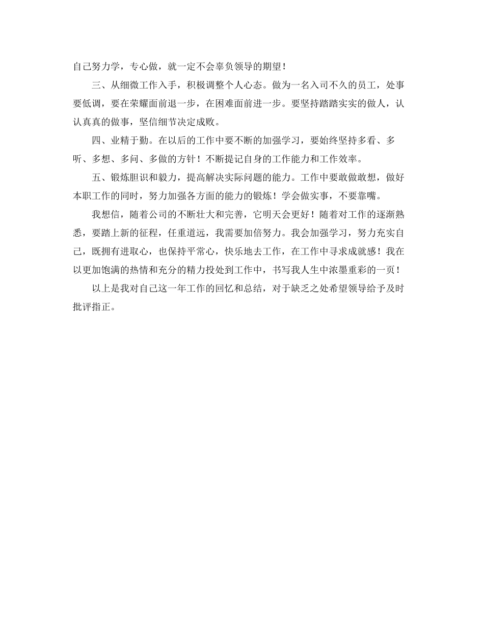 2023年办公室一度工作总结范文.docx_第3页