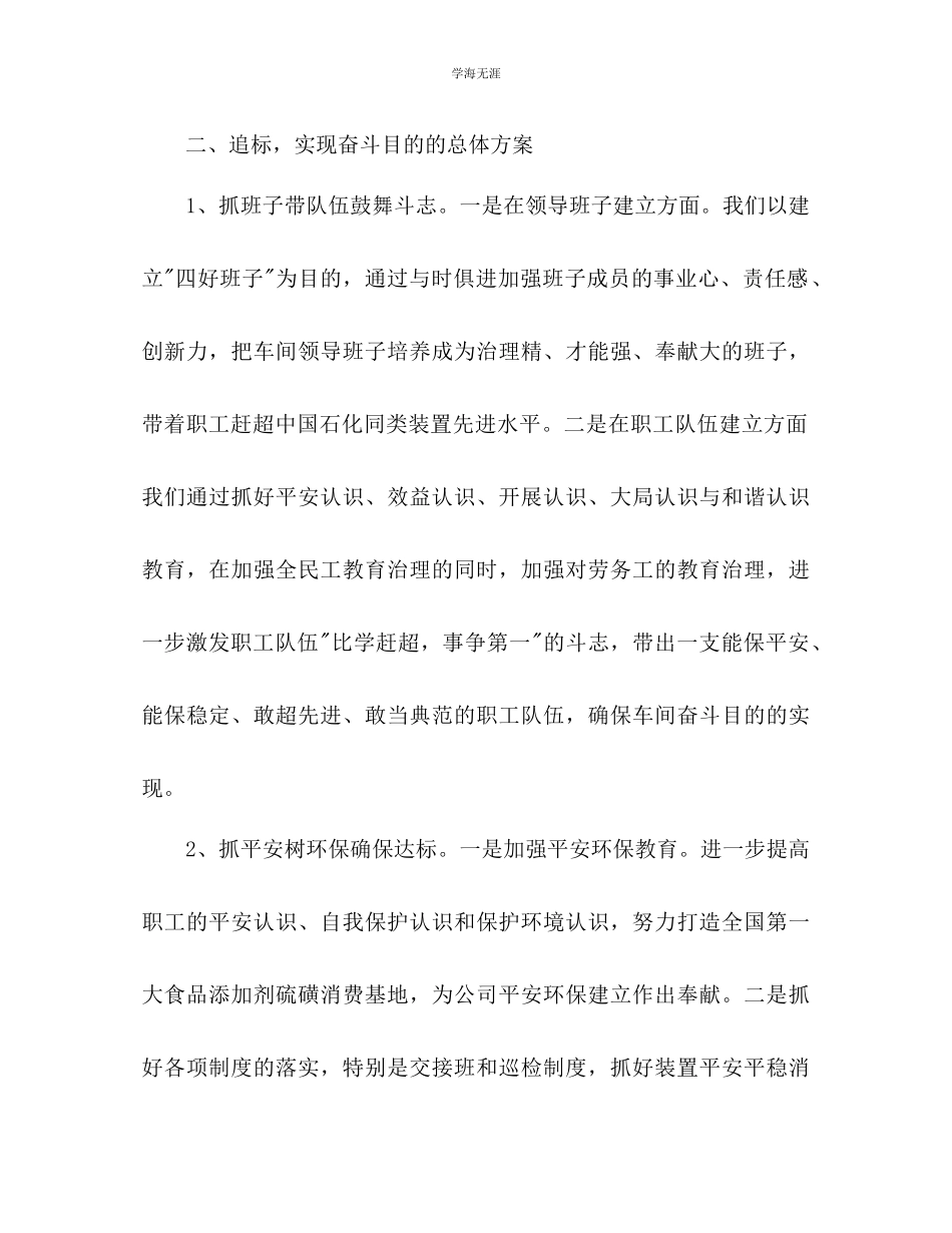 2023年安全生产工作计划2000字范文.docx_第2页