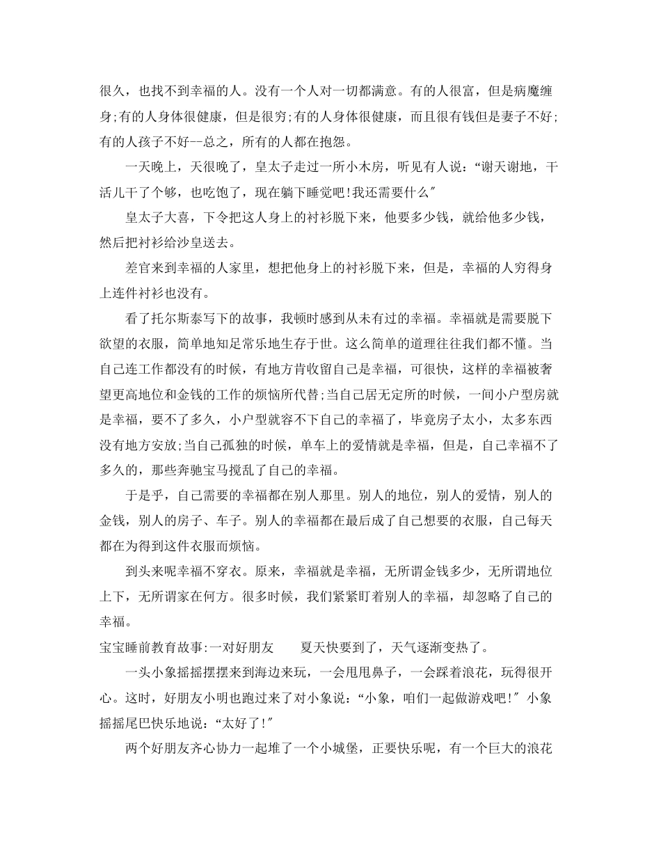 2023年宝宝睡前教育故事.docx_第2页