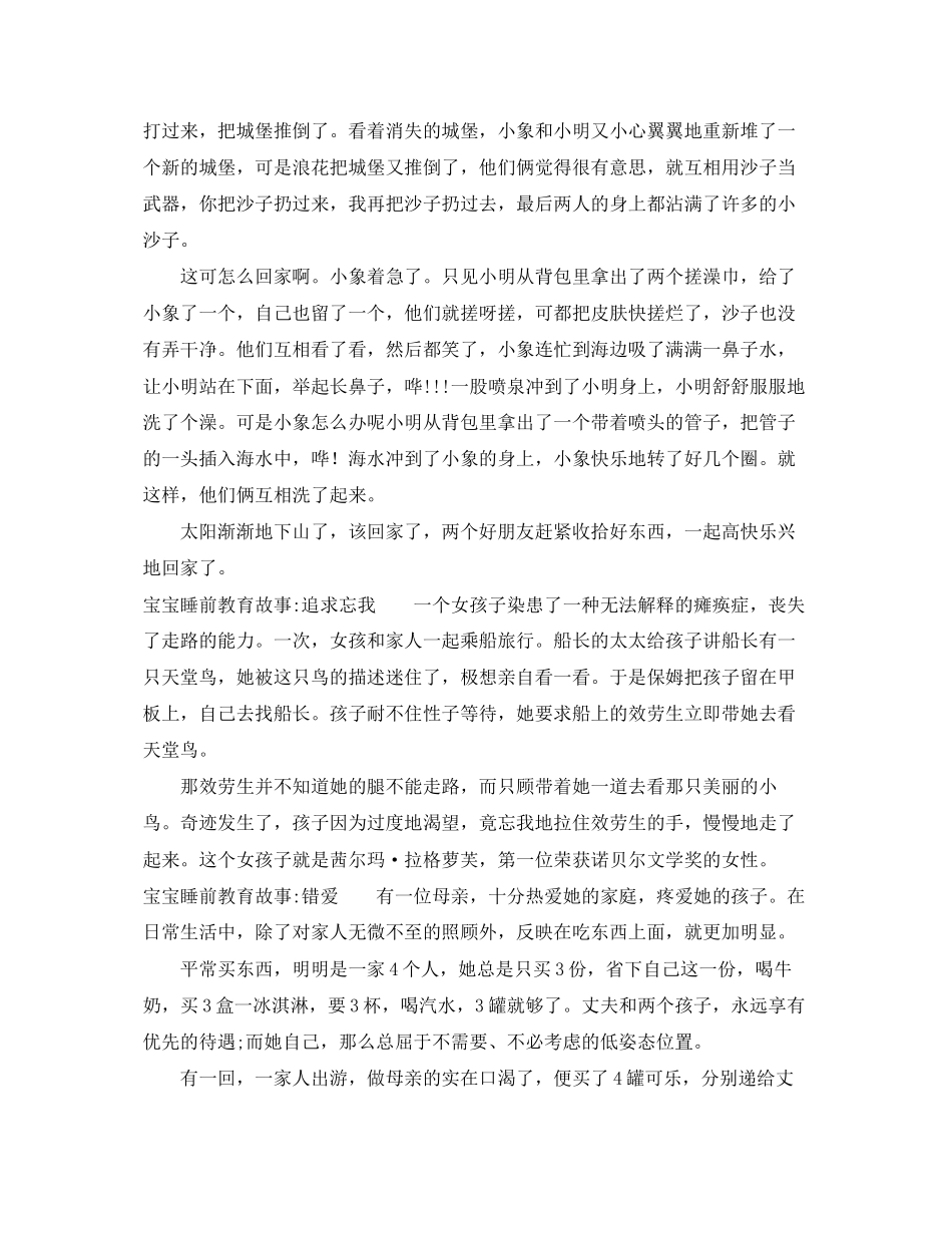 2023年宝宝睡前教育故事.docx_第3页