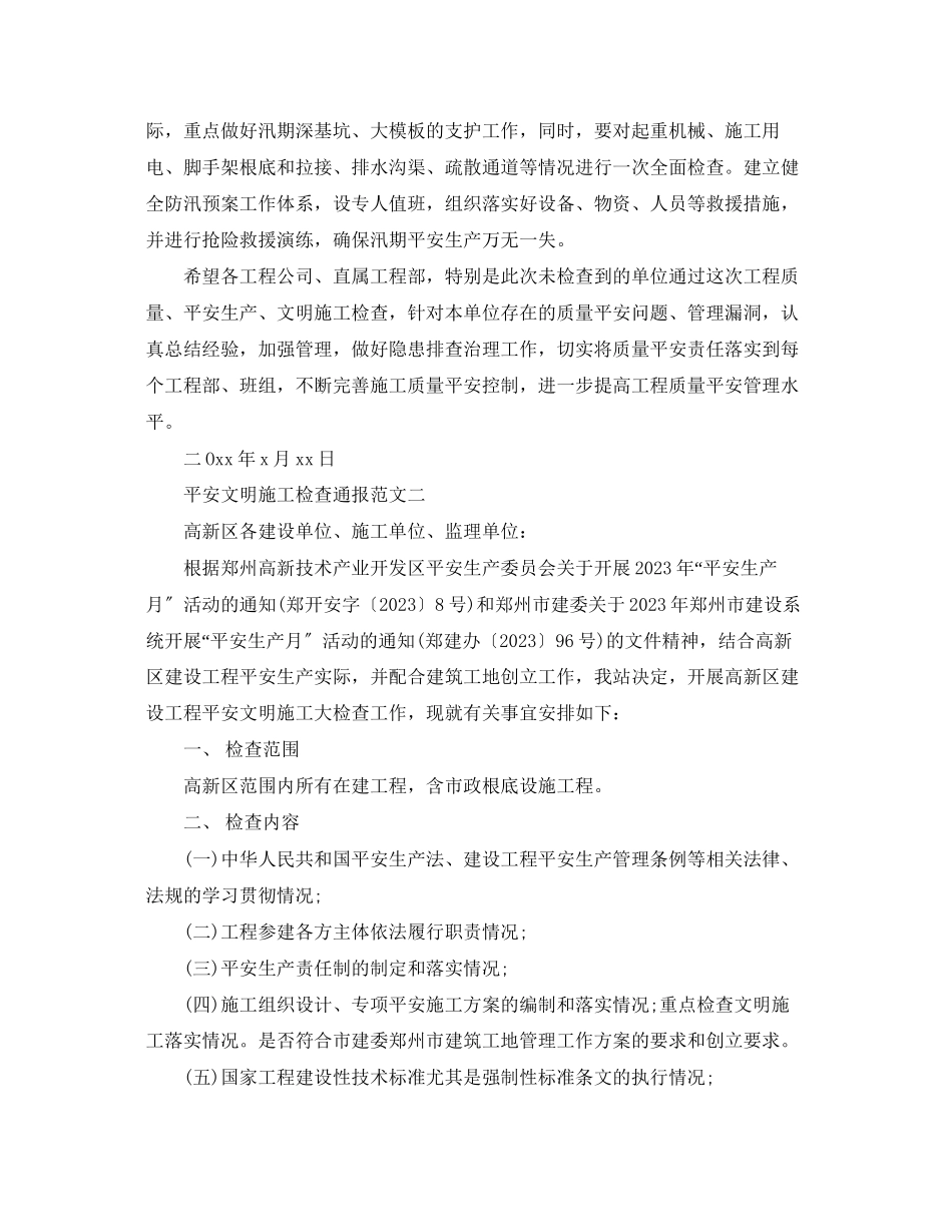 2023年安全文明施工检查通报.docx_第2页