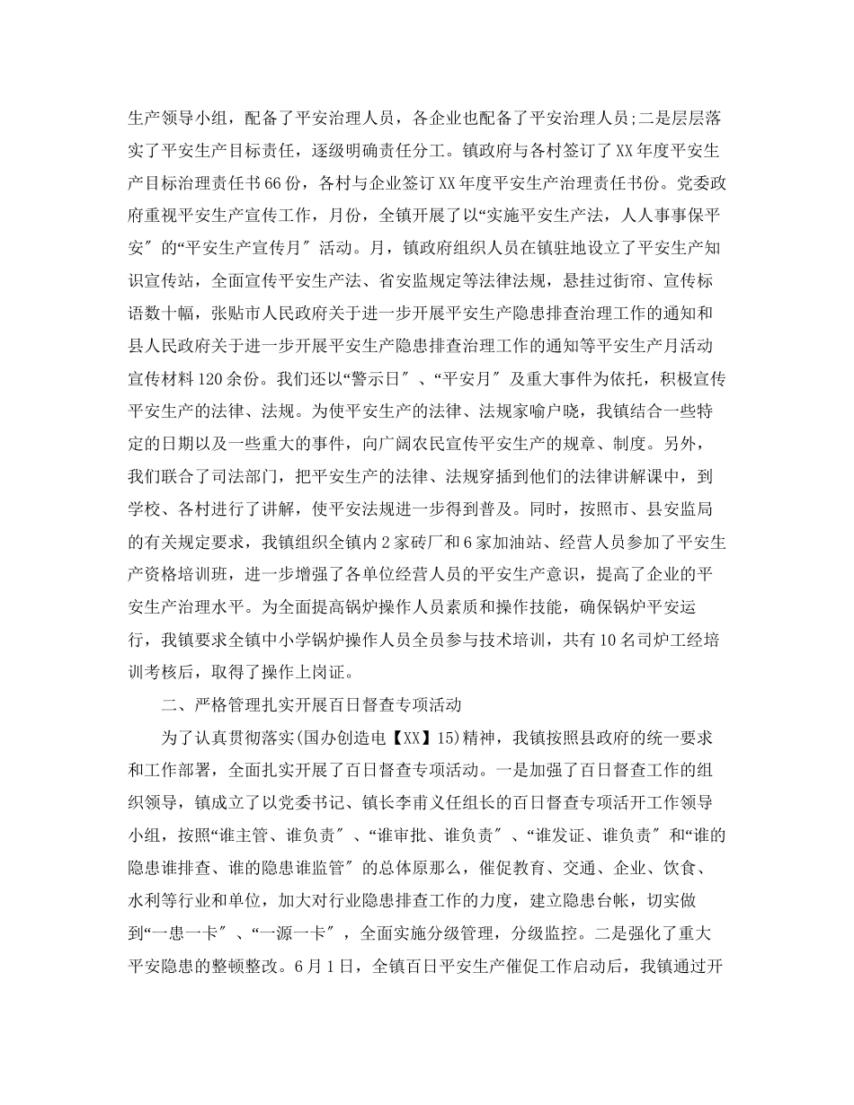 2023年安全月的活动总结范文.docx_第2页