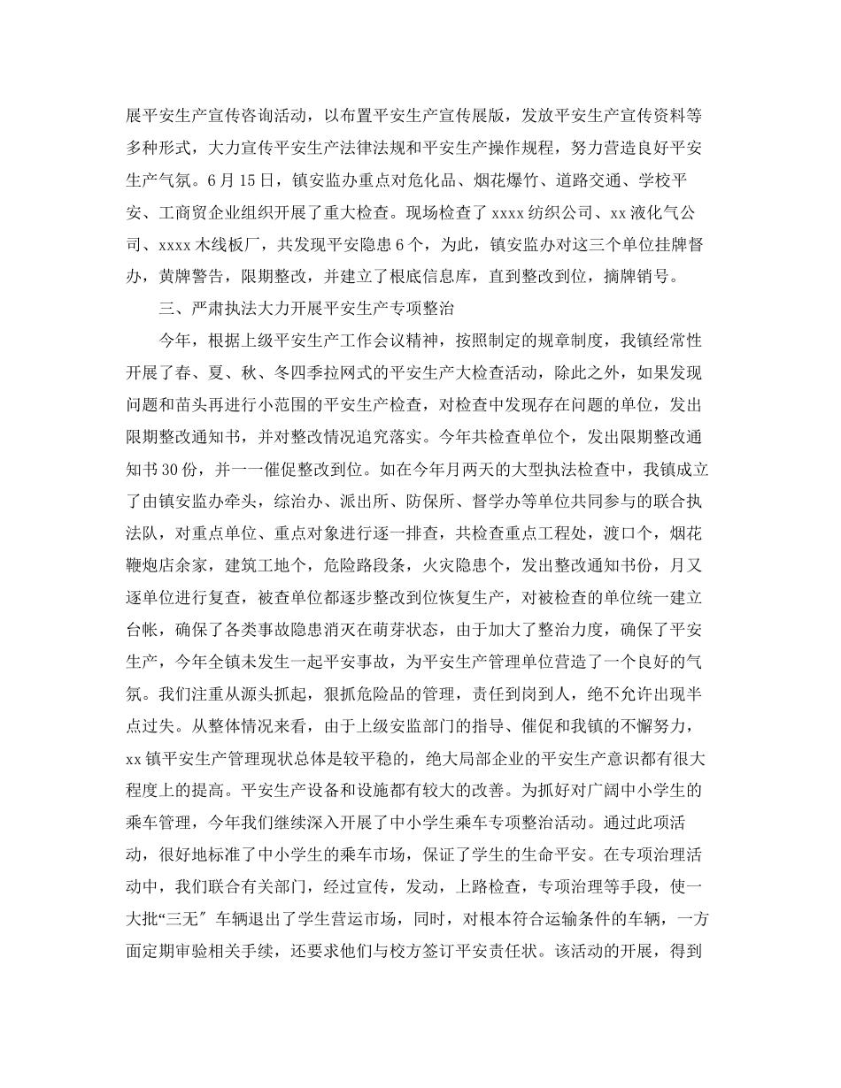 2023年安全月的活动总结范文.docx_第3页