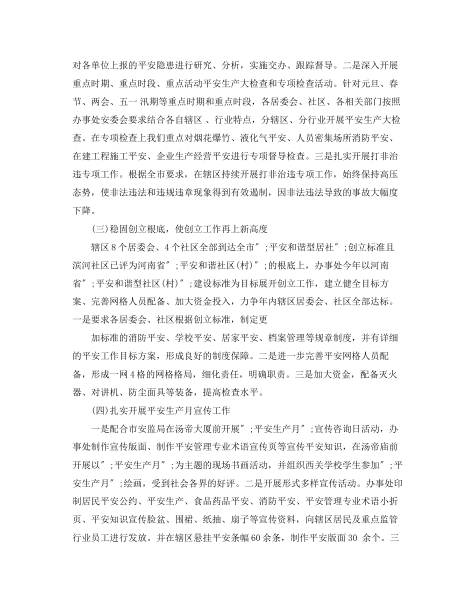 2023年安全生产第四季度工作计划范文.docx_第3页