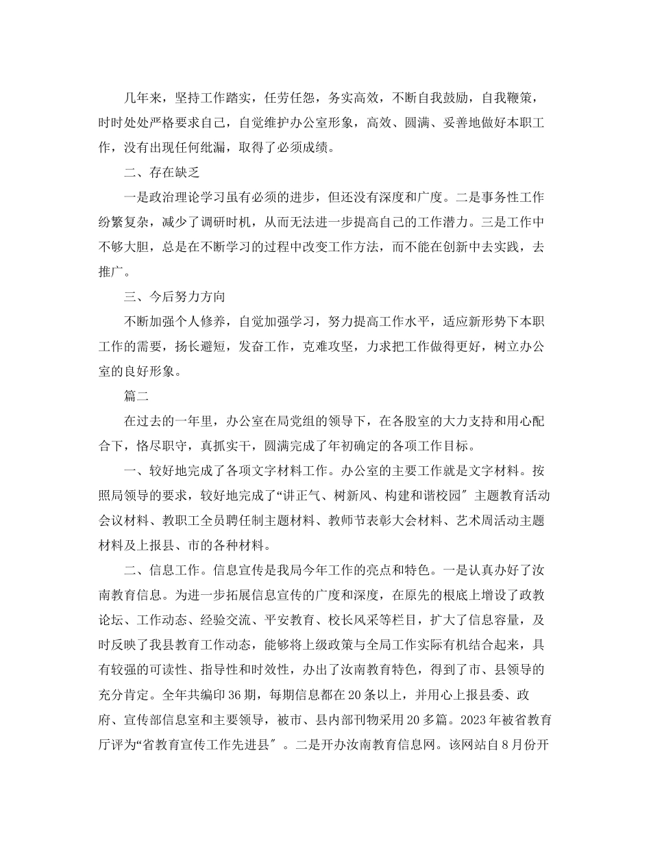 2023年办公室个人工作总结三篇范文.docx_第2页