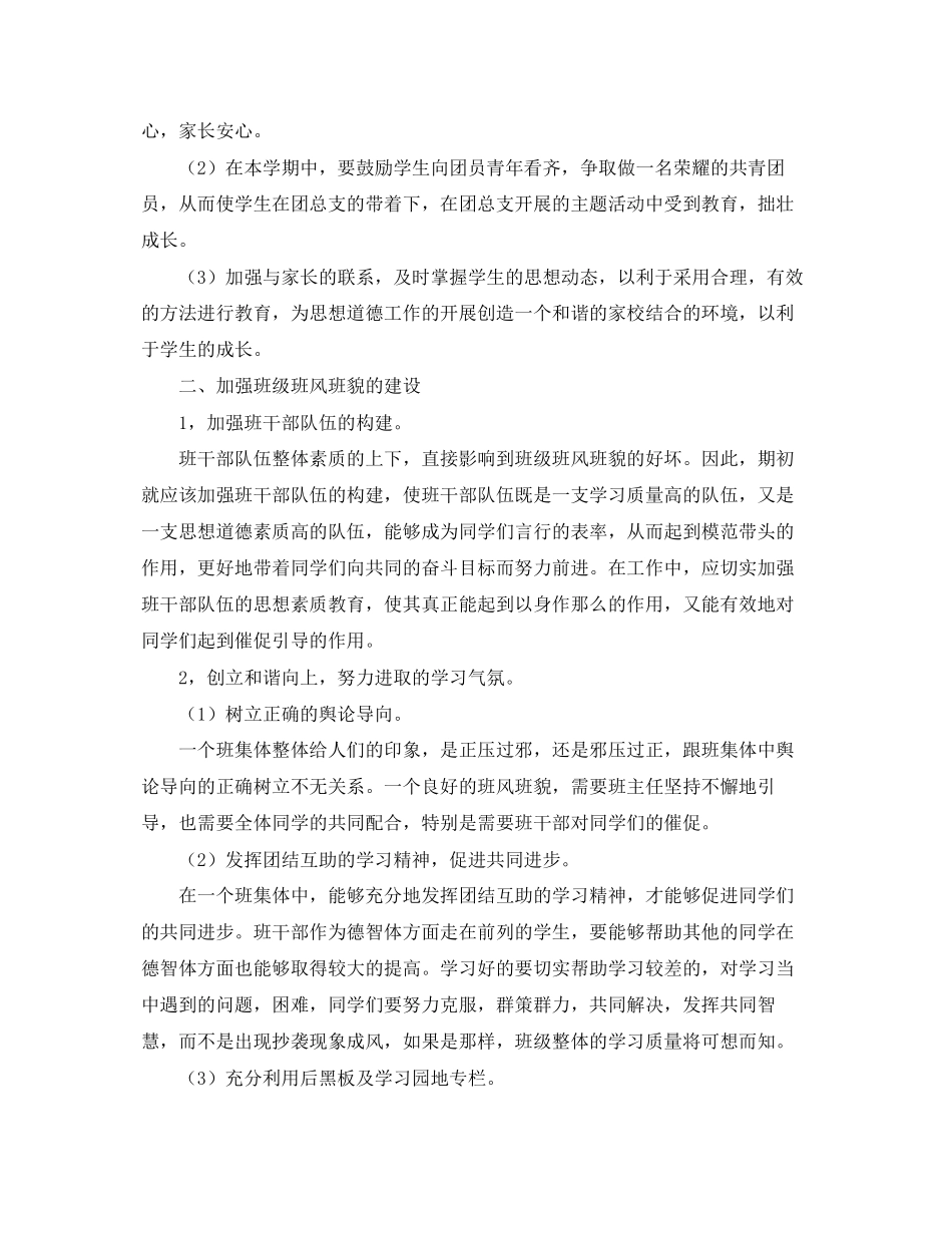 2023年班主任学生管理工作计划范文.docx_第2页